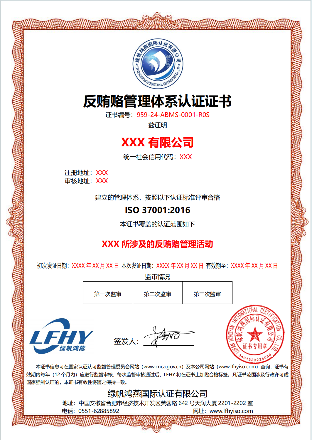 反賄賂管理體系認證證書