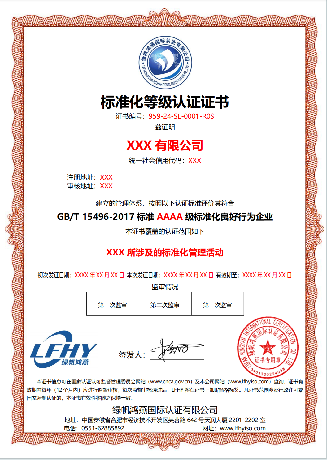 標準化等級認證證書