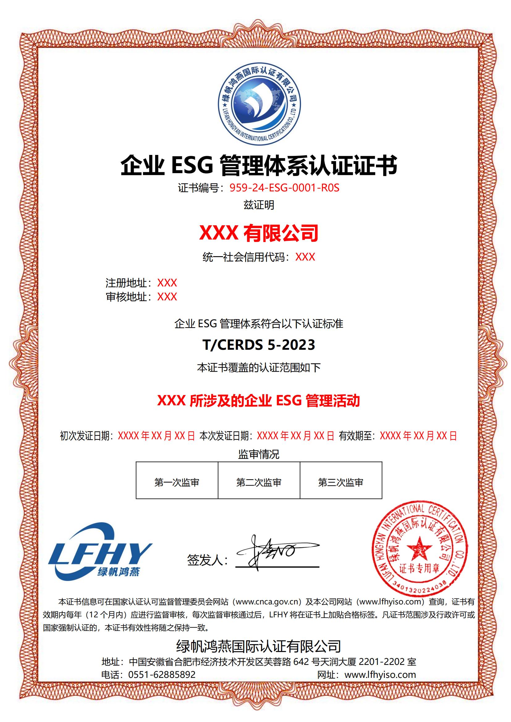 企業ESG管理體系（T/CERDS 5-2023）