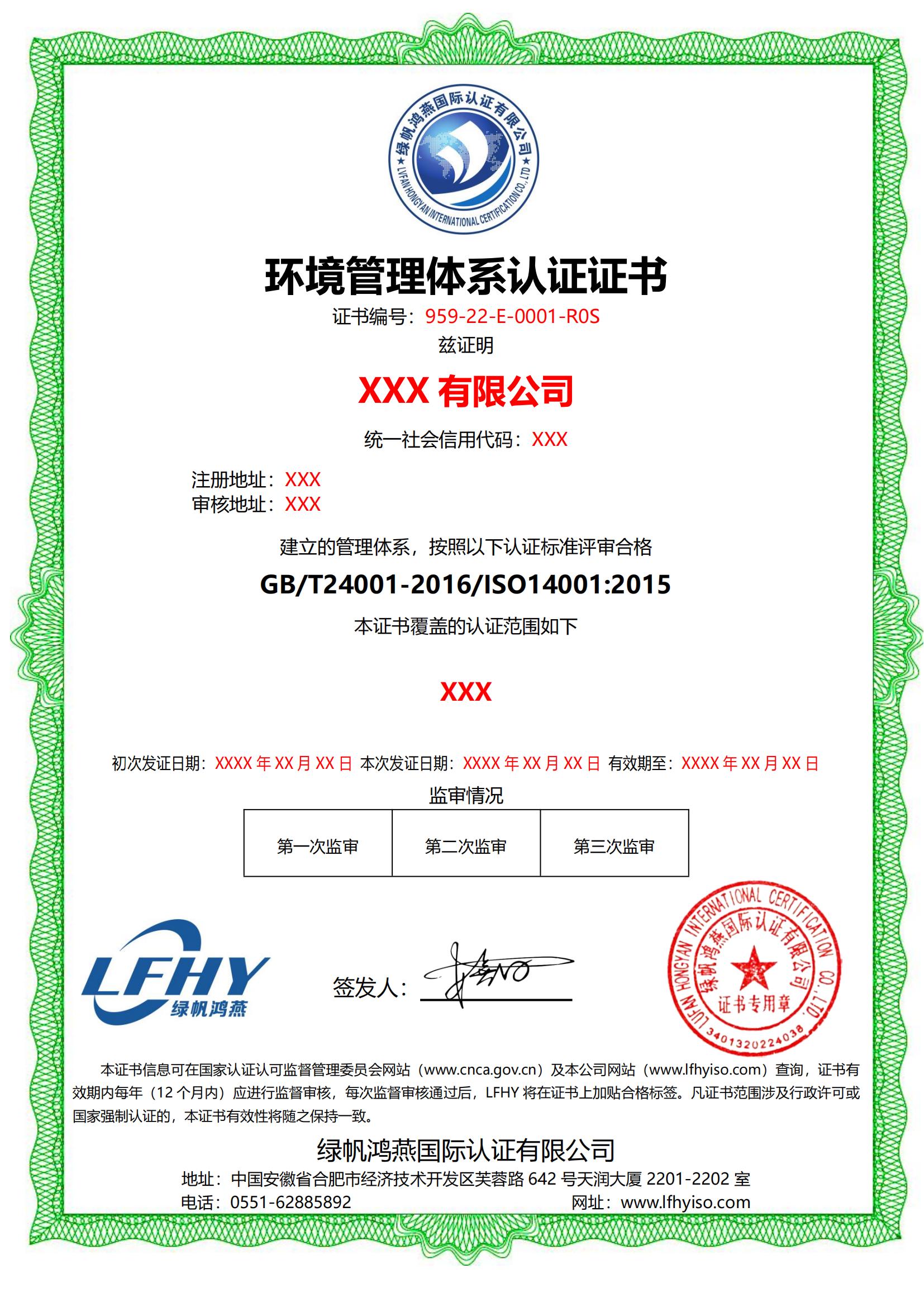 環境管理體系（ISO14001:2015）
