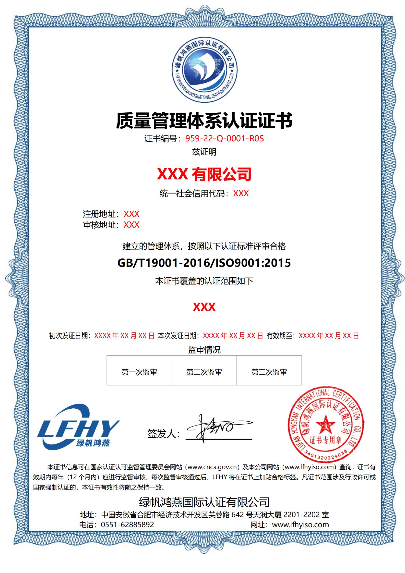 質量管理體系（ISO9001:2015）