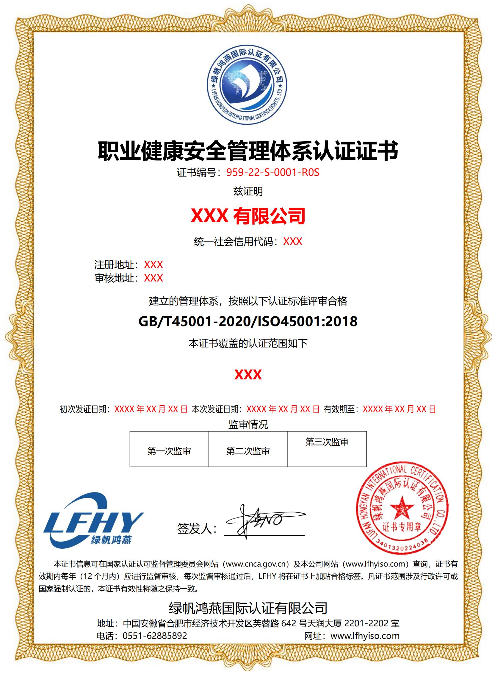 職業健康安全管理體系（ISO45001:2018）